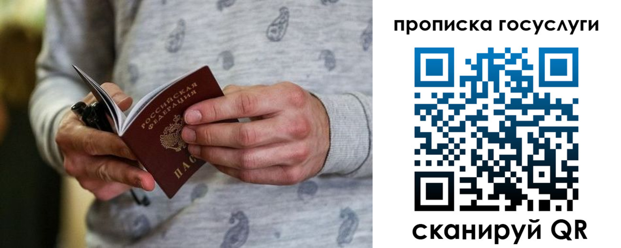 прописка в Орловской области