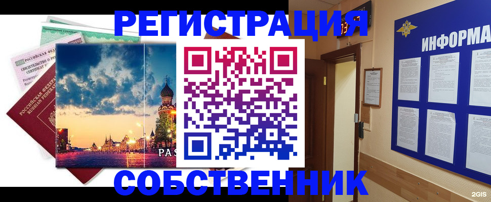 прописка от собственника в Орловской области