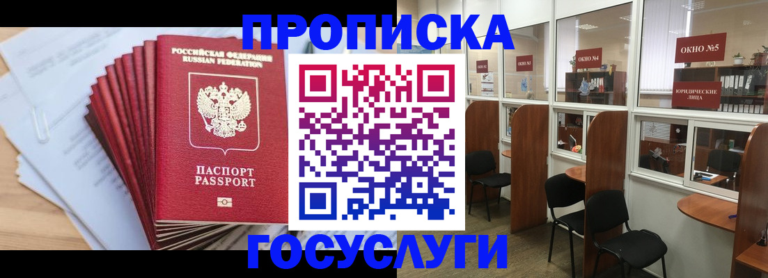 прописка для кредита в Орловской области
