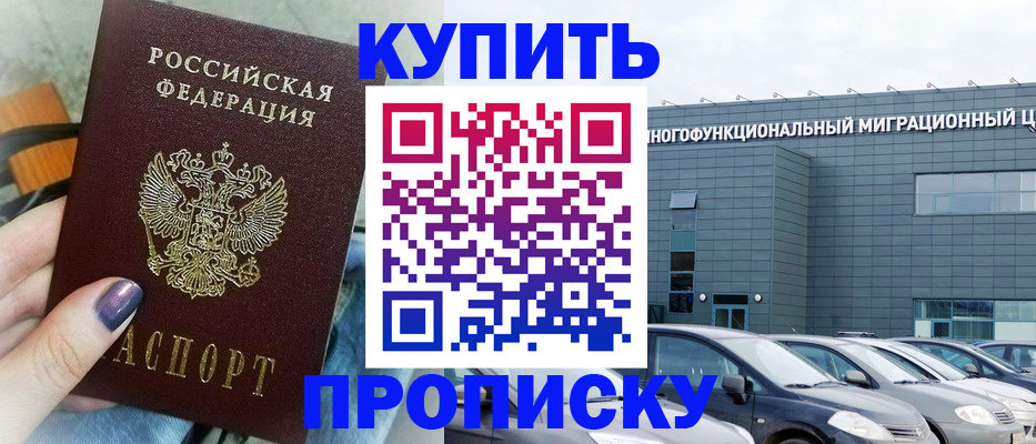 прописка штамп в Орловской области