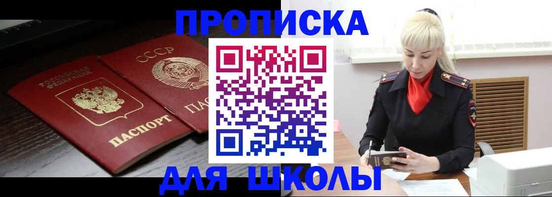 прописка штамп в Орловской области