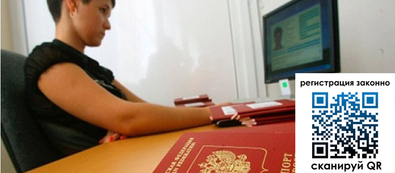 Временная регистрация в Орловской области